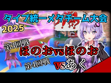 【ポケモンSV】ゆかりさんのポケモン戦記2025＠ほのお統一#2【タイプ統一】