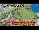 ドラクエ７リメイク　うつくしそうの入手場所は？　ユバール族の休息地周辺キラキラ（過去）　＃６８３　【Reimagined】