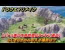 ドラクエ７リメイク　ふしぎなきのみの入手場所は？　ユバール族の休息地周辺キラキラ（過去）　＃６８４　【Reimagined】