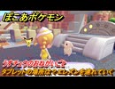 ぽこあポケモン　うすチュウのおねがいごと　タブレットの場所は？　エレズンを連れていく　＃１９６　【ぽこポケ】