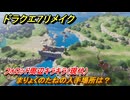ドラクエ７リメイク　まりょくのたねの入手場所は？　フォロッド周辺キラキラ（現代）　＃６８７　【Reimagined】