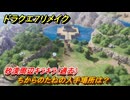 ドラクエ７リメイク　ちからのたねの入手場所は？　砂漠周辺キラキラ（過去）　＃６８９　【Reimagined】