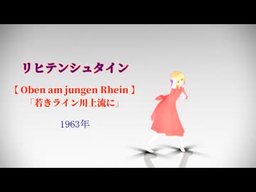 【APヘタリアMMD】歌が歌われた順にアンノウン・マザーグース