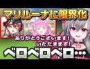 マリルーナ配信で照れてるルーナ姫を見て限界化するリオナちゃん【響咲リオナ/宝鐘マリン/姫森ルーナ/ホロライブ切り抜き】