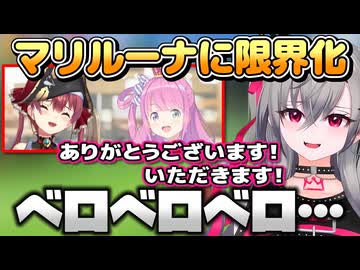 マリルーナ配信で照れてるルーナ姫を見て限界化するリオナちゃん【響咲リオナ/宝鐘マリン/姫森ルーナ/ホロライブ切り抜き】