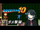 【ロックマン10】宮舞さんがソーラーマンをノーダメージで倒すそうです【宮舞モカ プチ実況】