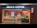 JR小山駅のベックスコーヒーショップ