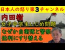 【糖尿病の女子中学生が自〇】内田樹「こういうことは自衛隊や警察にあるパターンだ」となぜか関係ない自衛隊や警察批判につなげる行動に出る/誰にも相手にされない存在ゆえに意味不明な発言をせざるを得ない