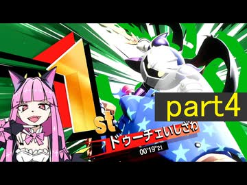 カービィのエアライダーでランクマでメッチャ上を目指す！　part4　【ゆっくり実況】