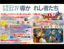 [実況]「ドラゴンクエストIV（FC）」RTF 第14回 第5章 ガーデンブルグ〜ガーデンブルグ南の洞窟〜盗賊バコタ戦〜王家の墓（スマホ撮影）