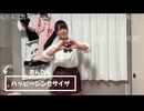 【おんたん】ハッピーシンセサイザ【踊ってみた】