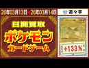 ポケカ 買取相場〈ver.遊々亭〉《109枚/1日》｜3月14日 ＜50円以上騰落＞ #ポケモンカード #ピカチュウ #リザードン #yuyu-tei #ニンジャスピナー