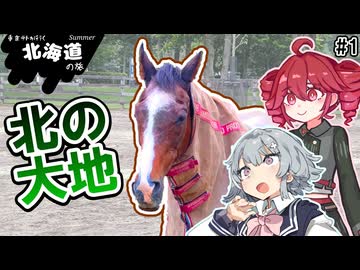 重音テトが行く！北海道の旅 Part1【小春六花】