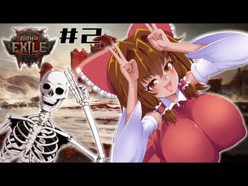 【POE2】ネクロマンサー霊夢ちゃんEP.2