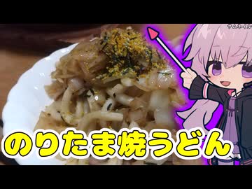のりたま焼うどん作ってみた