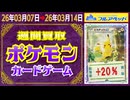 ポケカ 買取相場〈ver.フルアヘッド〉《136点/週》｜03月14日 ＜100円以上騰落＞ #ポケモンカード #ピカチュウ #リザードン