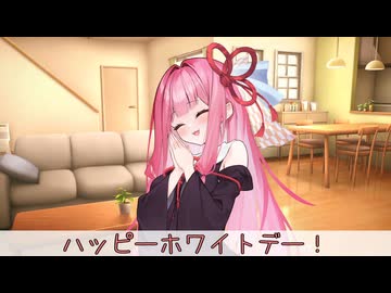 茜ちゃんのホワイトデー