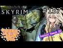 【SkyrimVR】魔法戦士つむぎちゃんのBeyond Reach #157【VOICEVOX実況】