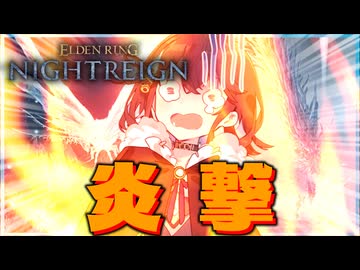 【NIGHTREIGN】フ　ァ　イ　ヤ　ー　！　！【VOICEPEAK実況】