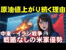 アメリカがイランの急所、カーグ島を空爆。海兵隊と強襲揚陸艦の中東派遣。イランの反撃92%減少。次に起こりうる報道機関が煽る危機について徹底解説