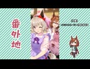 【実況】ウマ娘 プリティーダービー番外地1118【Melty♡ for U 1】