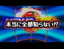 【問題作×永久保存版】◆高市早苗「知りません」 連発... 本当に知らないのか?