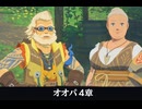 【モンハンストーリーズ3】オオパ編 サイドストーリー 第4章「真相」