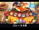 【モンハンストーリーズ3】エレーヌ編 サイドストーリー 第4章「トレジャーズメモリー」