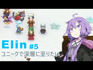 【Elin】ユニーク達で深層に至りたい　5