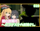 マキモカの2人でラチェット&クランク Part19【ソフトウェアトーク実況】