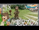 #48 銅像立ったらもう英雄よ【ドラゴンクエストVII Reimagined】※ネタバレ注意