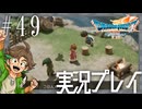 #49 風の谷のフィリア【ドラゴンクエストVII Reimagined】※ネタバレ注意