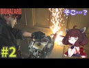 【バイオハザードレクイエム】インサニティでもナイフと斧だけでなんとかなる！ #2【VOICEROID実況】