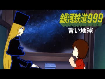 【歌ってみた】青い地球／はじねまりん