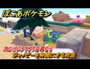 ぽこあポケモン　ジャノビーを仲間にする方法　木かげのフワフワな草むら　＃２０１　【ぽこポケ】