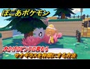 ぽこあポケモン　サナギラスを仲間にする方法　木かげのピンクの草むら　＃２０５　【ぽこポケ】