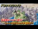 ドラクエ７リメイク　しんこうのたねの入手場所は？　砂漠周辺キラキラ（現代）　＃６９０　【Reimagined】