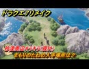 ドラクエ７リメイク　まもりのたねの入手場所は？　砂漠周辺キラキラ（現代）　＃６９１　【Reimagined】