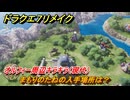 ドラクエ７リメイク　まもりのたねの入手場所は？　オルフィー周辺キラキラ（現代）　＃６９４　【Reimagined】