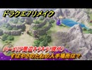 ドラクエ７リメイク　すばやさのたねの入手場所は？　ハーメリア周辺キラキラ（現代）　＃６９５　【Reimagined】