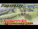 ドラクエ７リメイク　しんこうのたねの入手場所は？　ハーメリア周辺キラキラ（現代）　＃６９６　【Reimagined】