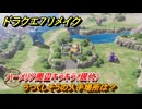 ドラクエ７リメイク　うつくしそうの入手場所は？　ハーメリア周辺キラキラ（現代）　＃６９７　【Reimagined】