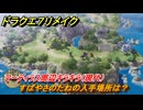 ドラクエ７リメイク　すばやさのたねの入手場所は？　マーディラス周辺キラキラ（現代）　＃６９８　【Reimagined】