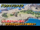 ドラクエ７リメイク　すばやさのたねの入手場所は？　メザレ周辺キラキラ（現代）　＃７００　【Reimagined】