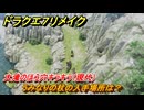 ドラクエ７リメイク　うみなりの杖の入手場所は？　大滝のほら穴キラキラ（現代）　＃７０１　【Reimagined】