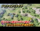 ドラクエ７リメイク　うつくしそうの入手場所は？　グリンフレーク周辺キラキラ（過去）　＃７０５　【Reimagined】