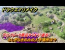 ドラクエ７リメイク　ふしぎなきのみの入手場所は？　グリンフレーク周辺キラキラ（過去）　＃７０７　【Reimagined】
