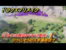 ドラクエ７リメイク　うつくしそうの入手場所は？　レブレサック周辺キラキラ（現代）　＃７０８　【Reimagined】