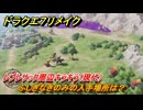 ドラクエ７リメイク　ふしぎなきのみの入手場所は？　レブレサック周辺キラキラ（現代）　＃７０９　【Reimagined】