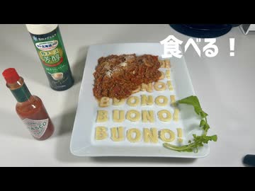 3Dプリンターで作ったBUONO!（おいしい）ボロネーゼを食べる